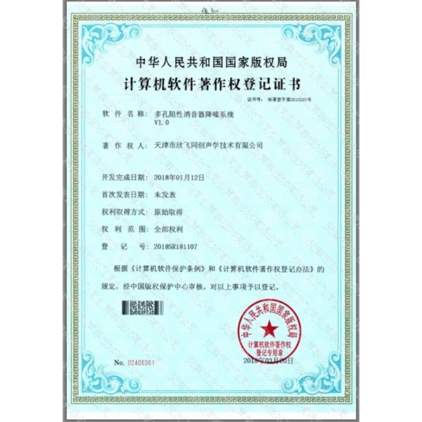 天津噪音治理—榮譽獎項