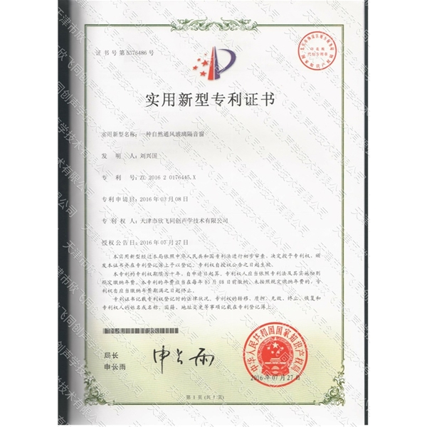 天津降噪—榮譽(yù)獎項(xiàng)