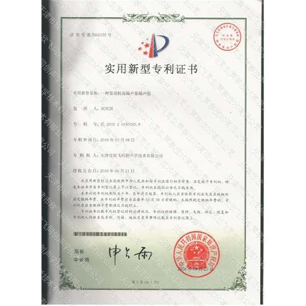 天津噪聲治理—榮譽獎項